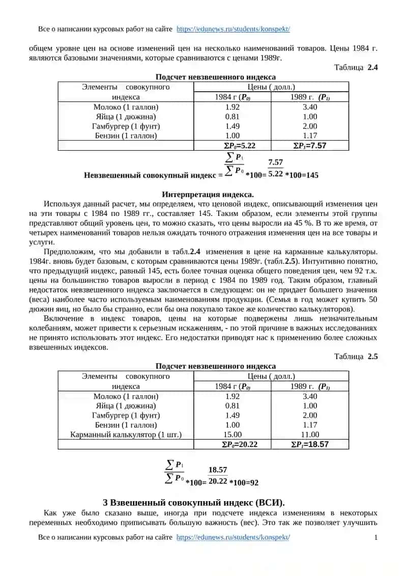 Индексные числа 4
