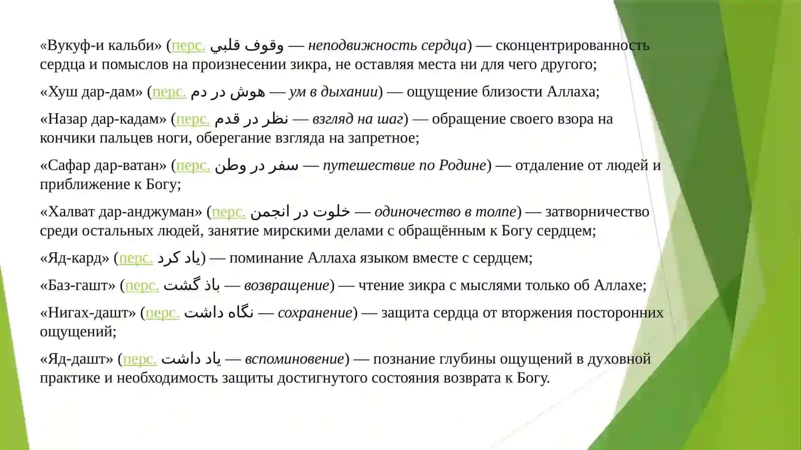 ЯссавияиНакшбандия: этические принципы и их социокультурное влияние в регионе 4