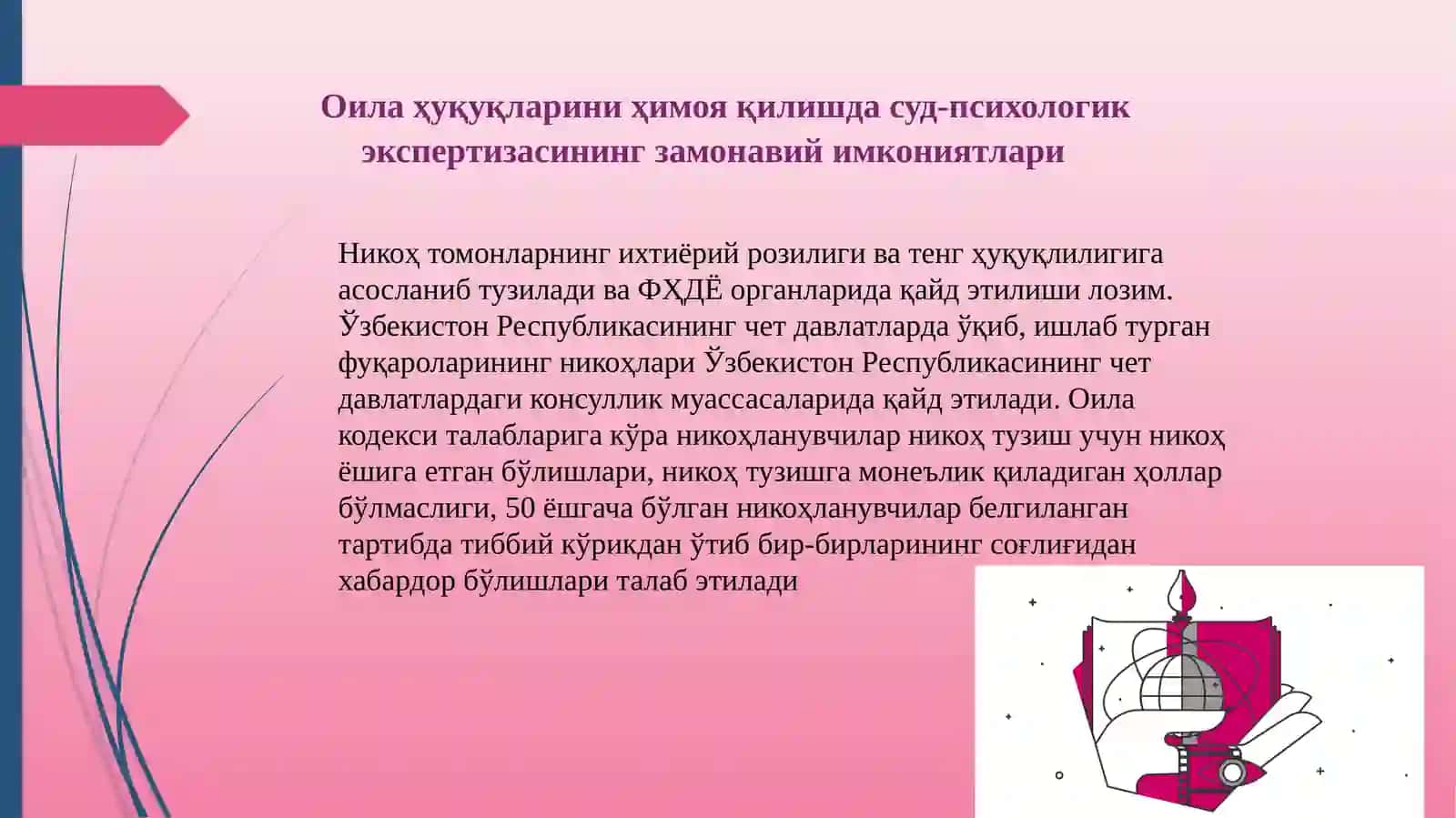 Ҳуқуқнимуҳофаза қилиш органида психологикхизмат 4