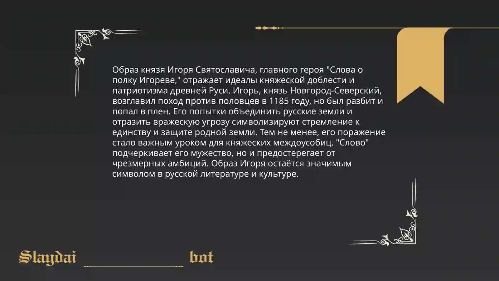 Язык и стиль "Слово о полку Игореве" 4