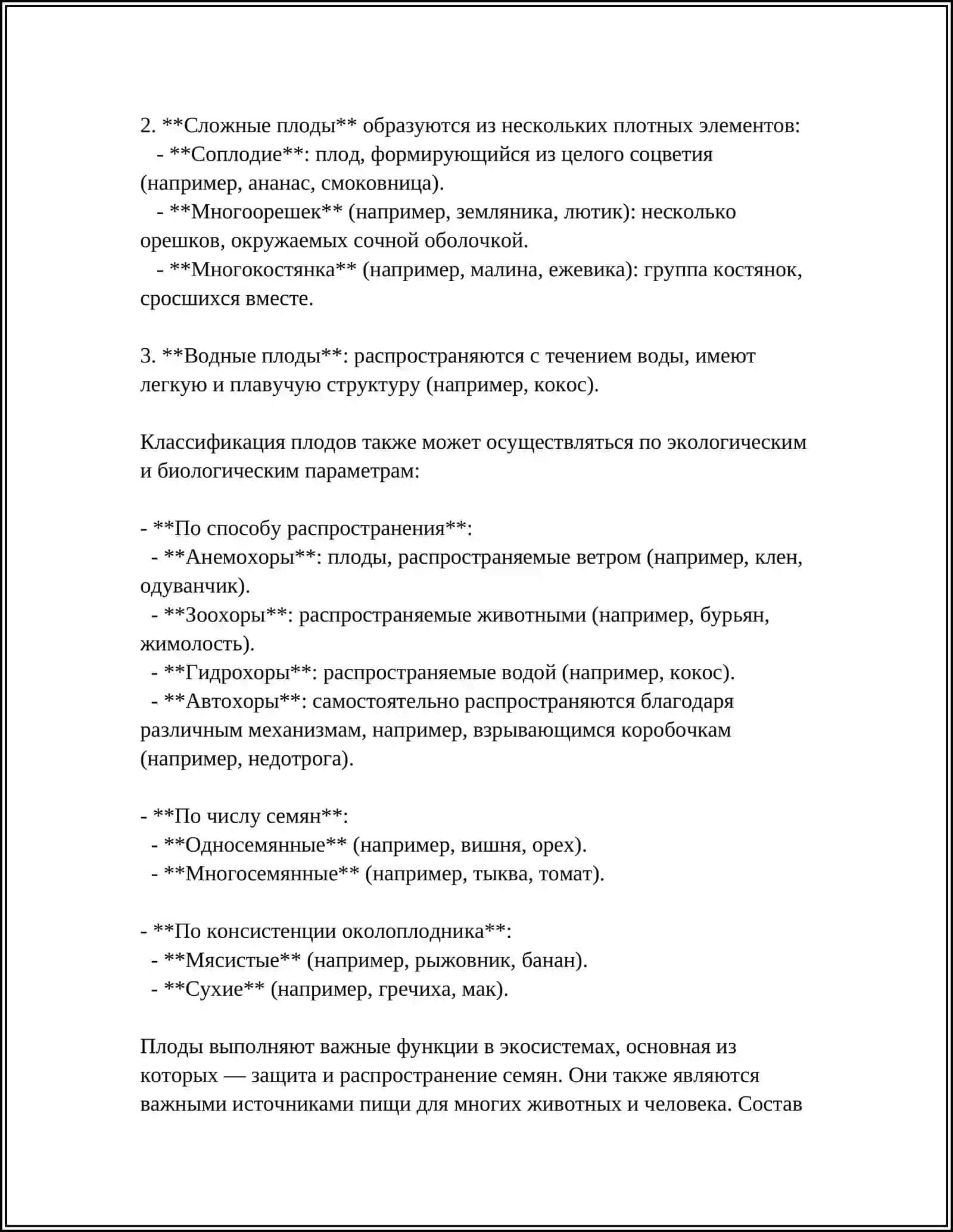 MUSTAQIL ISH Mavzu: ПЛОДЫ 4