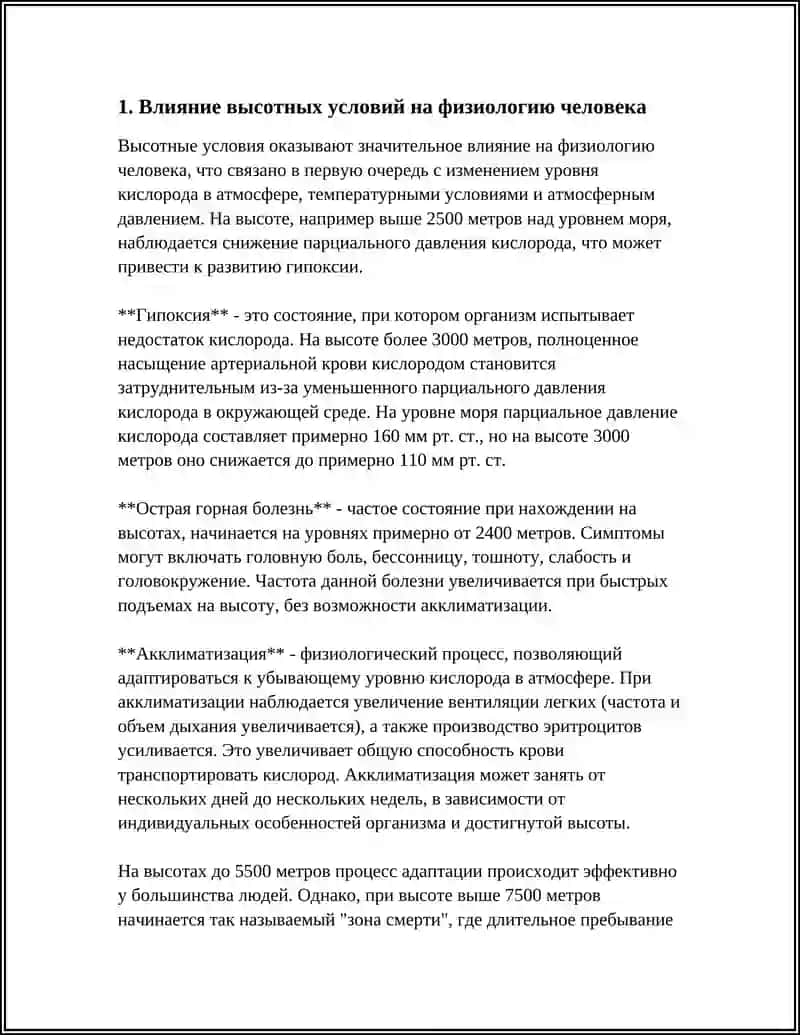 ФИЗИОЛОГИЧЕСКИЕ ИЗМЕНЕНИЯ, ПРОИСХОДЯЩИЕ В ОРГАНИЗМЕ ЧЕЛОВЕКА 4