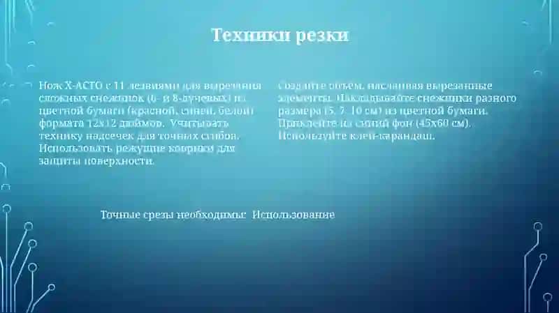 Создание аппликации "зима"из цветной бумаги 4