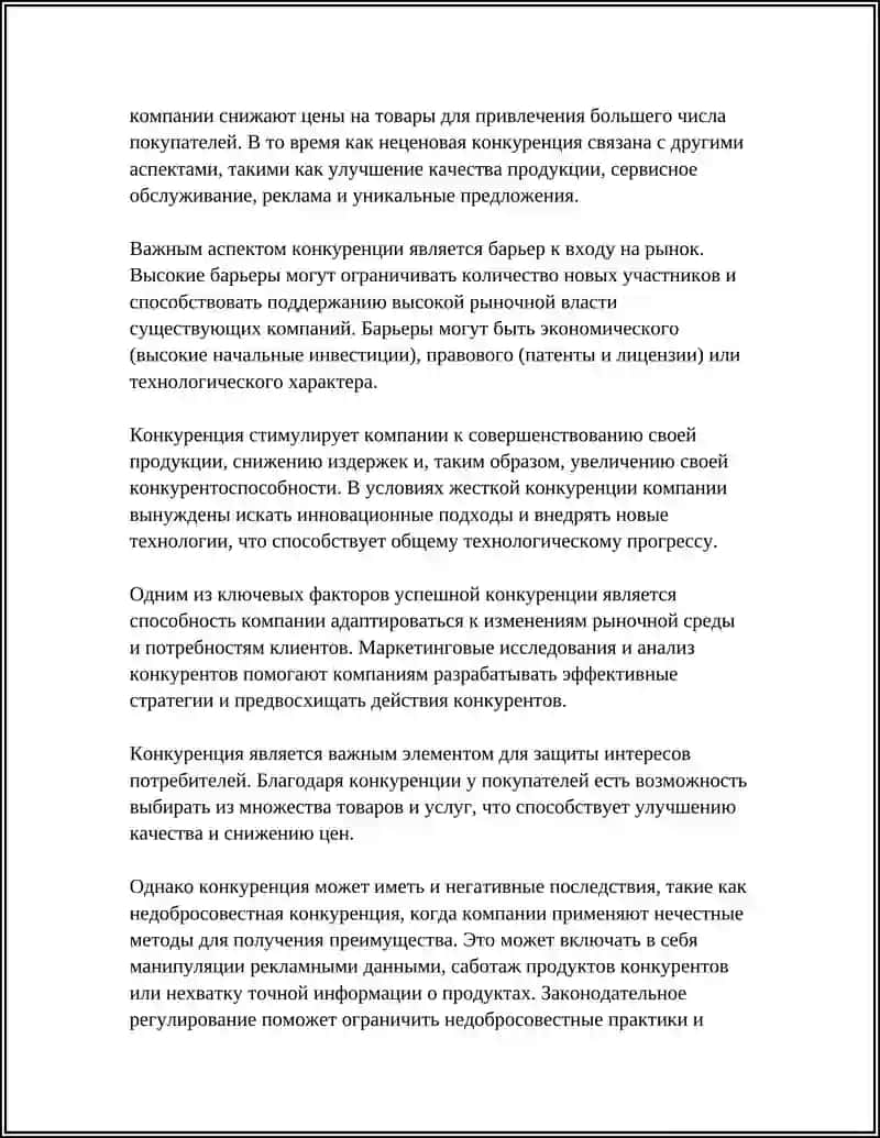 КОНКУРЕНЦИЯ И МОНОПОЛИЯ 4