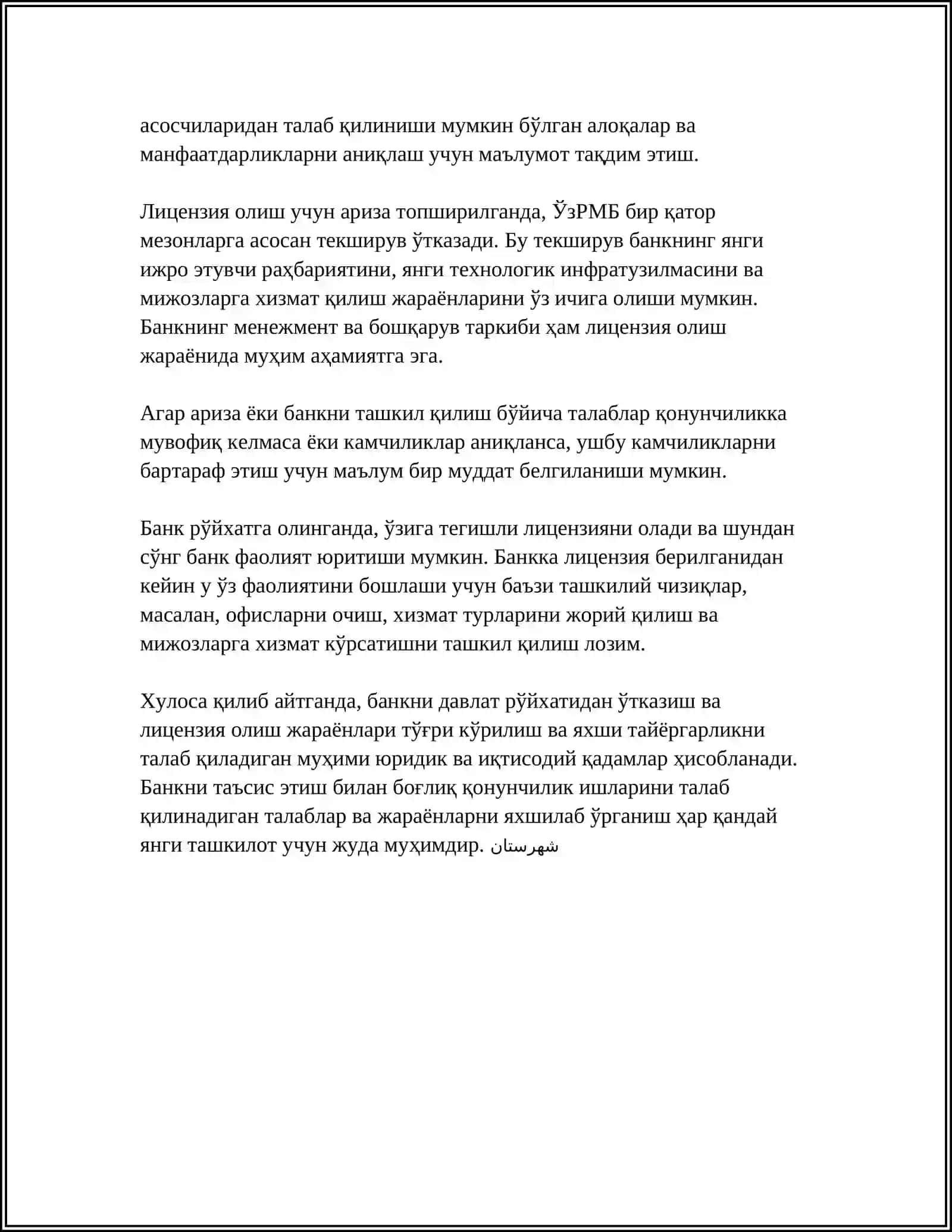 БАНКЛАР ДАВЛАТ РУЙХАТИДАН УТКАЗИШ ВА ЛИЦЕНЗИЯЛАШ ТАРТИБИ 4