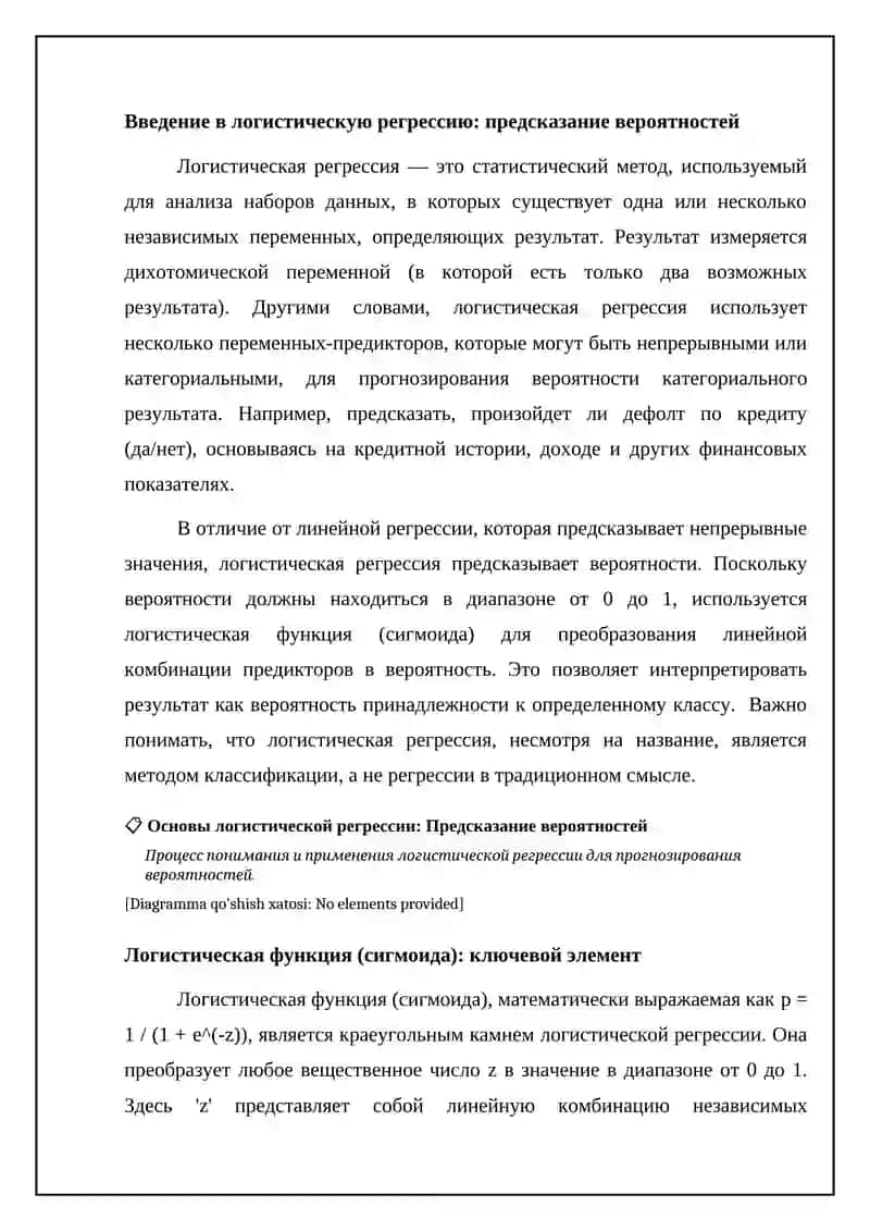 Логистическая регрессия 4
