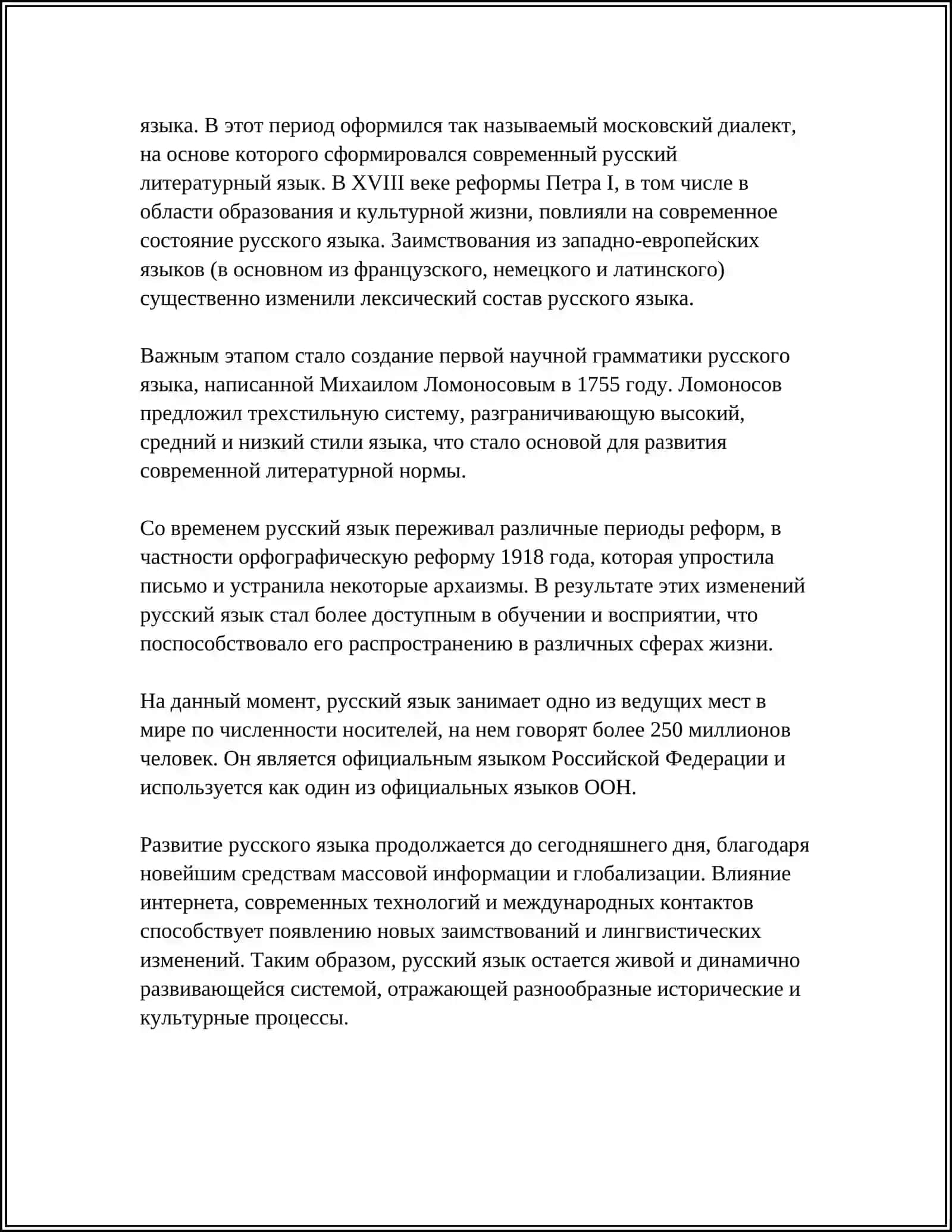 РУССКИЙ ЯЗЫК КАК НЕОТЪЕМЛЕМАЯ ЧАСТЬ ИСТОРИИ И КУЛЬТУРЫ РУССКОЙ НАЦИИ 4