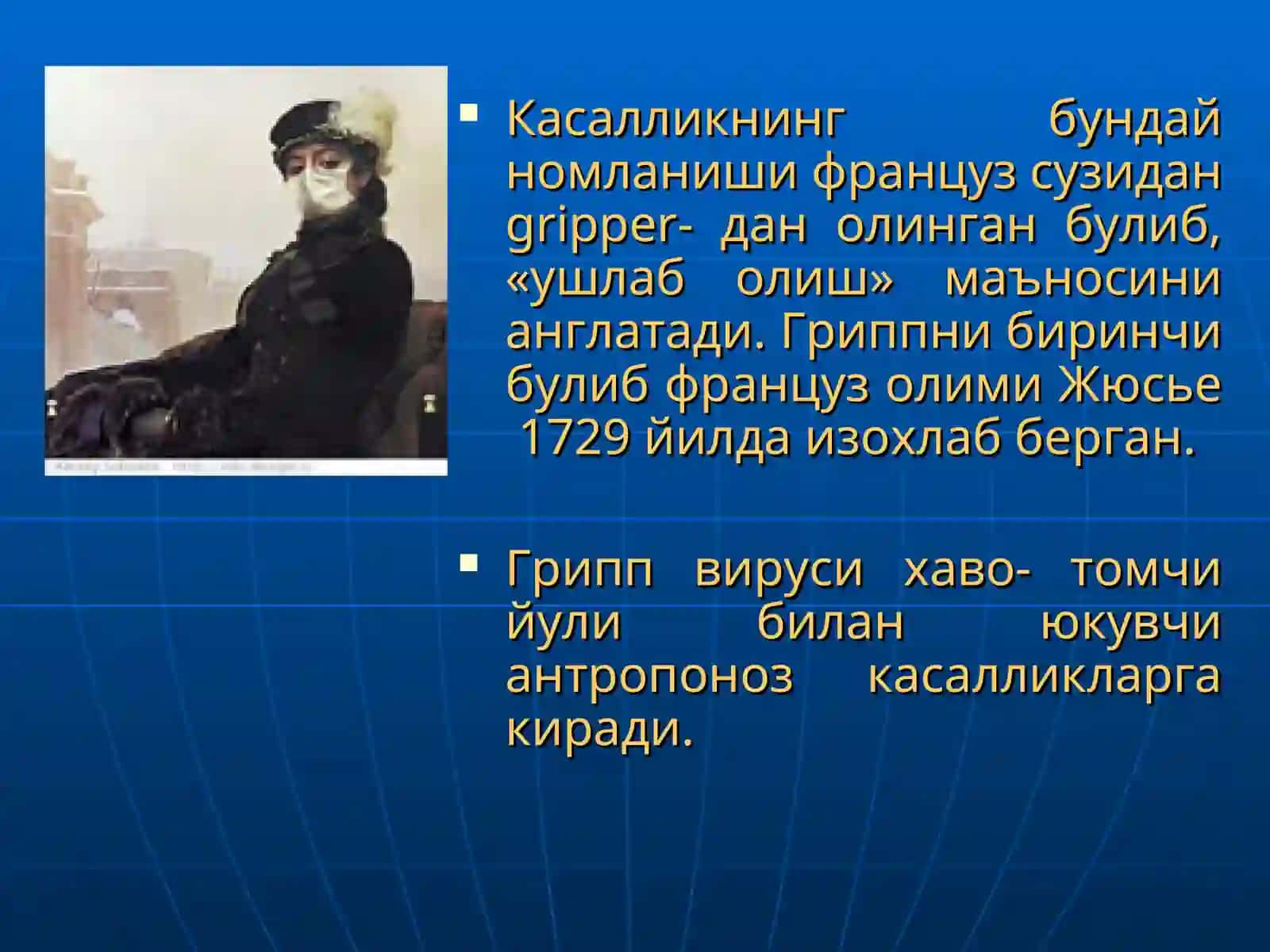 ГРИПП ва бошка УРВИлар 4