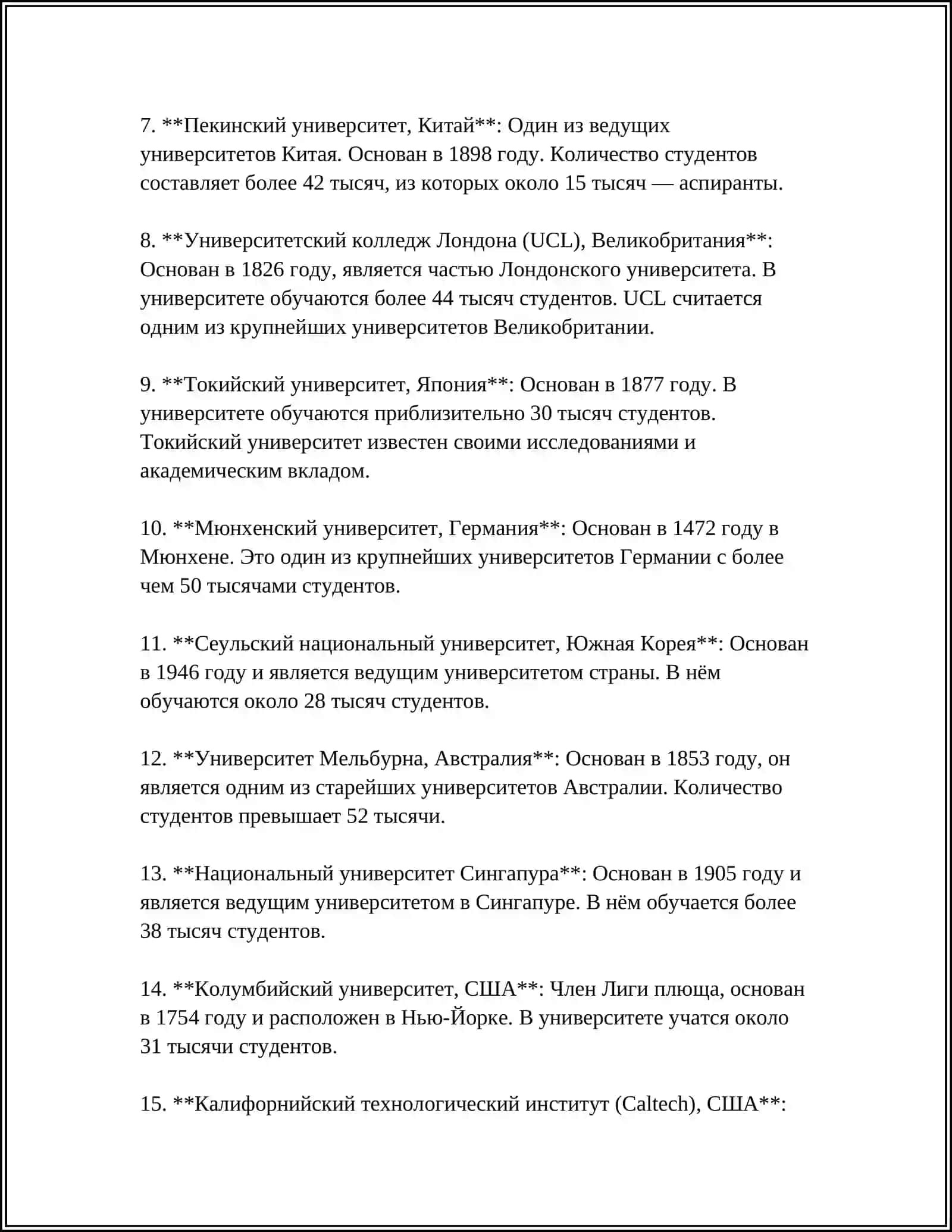 КРУПНЕЙШИЕ ВУЗДЫ В МИРЕ MAVZUSI BO'YICHA MUSTAQIL ISH 4