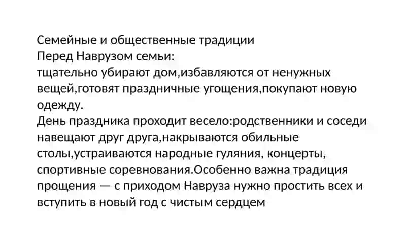 Навруз – праздник весны 4