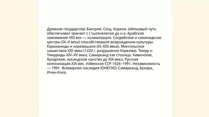 География и природные зоны Узбекистана 4