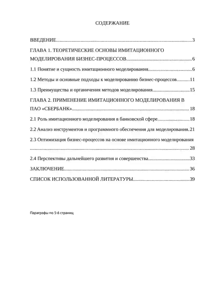 Управление бизнес-процессами 4