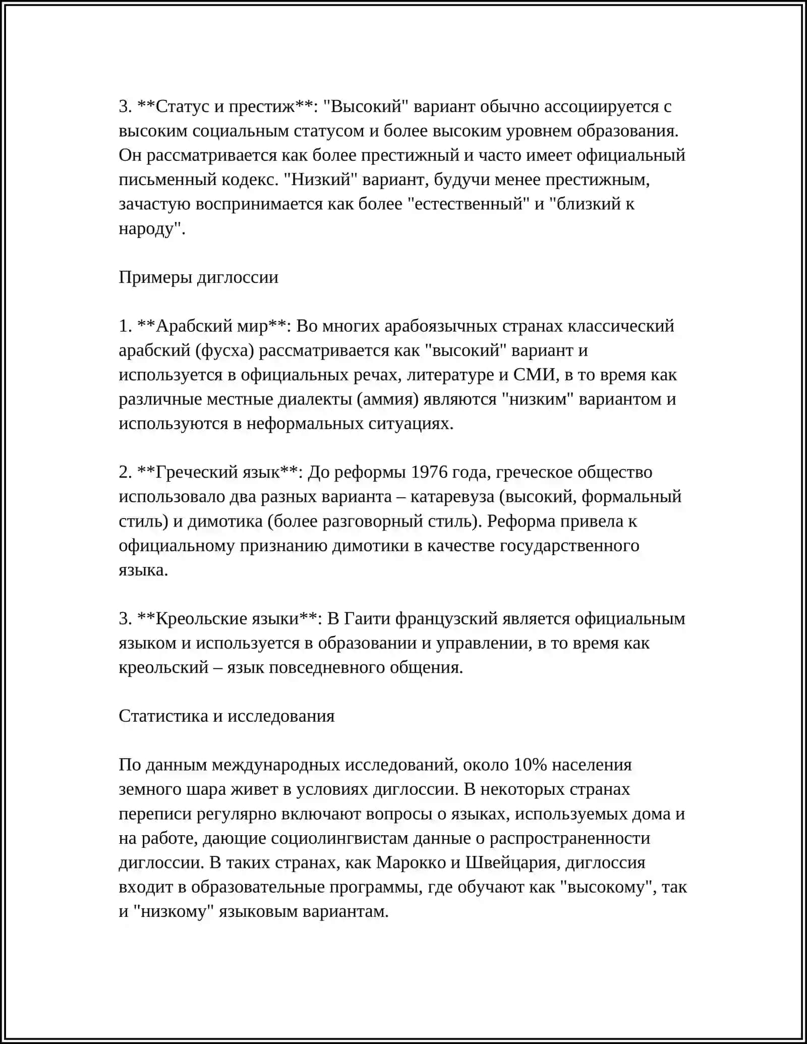 ОСНОВНЫЕ ПОНЯТИЯ СОЦИОЛИНГВИСТИКИ 4