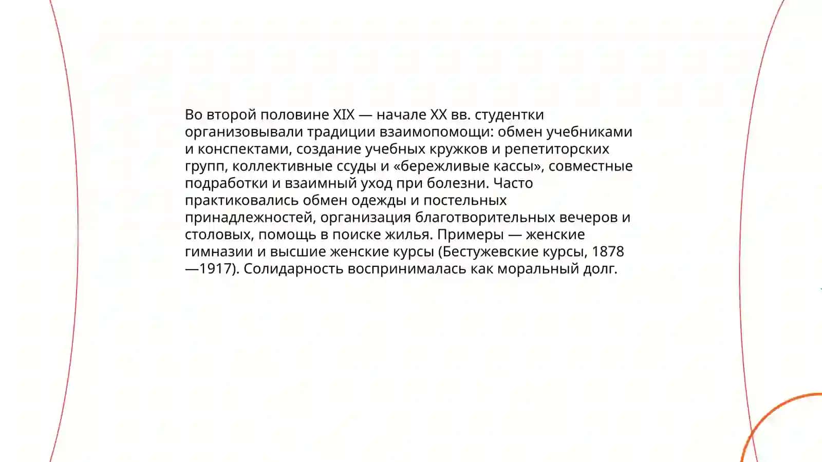 Историческо-доброе и не жадное отношение к своим однокурсницам 4