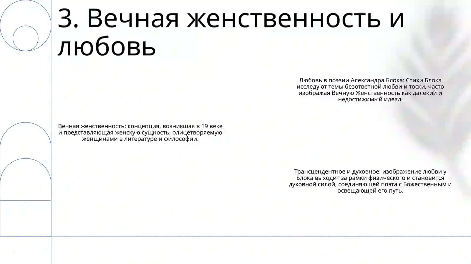 Лирика А. Блока 4