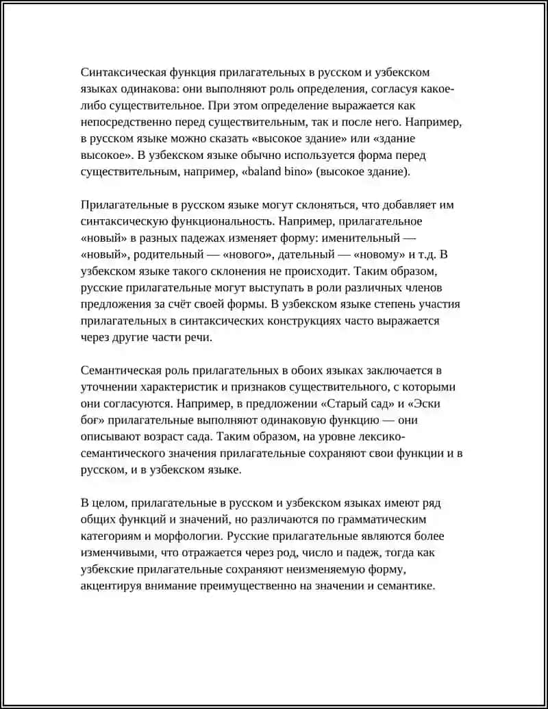 ИМЯ ПРИЛАГАТЕЛЬНЫХ В РУССКОМ И УЗБЕКСКОМ ЯЗЫКАХ 4