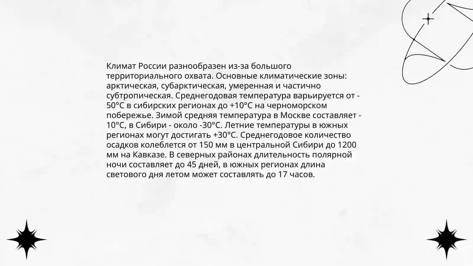 Общие сведения о России: география, история, экономика, культура 4