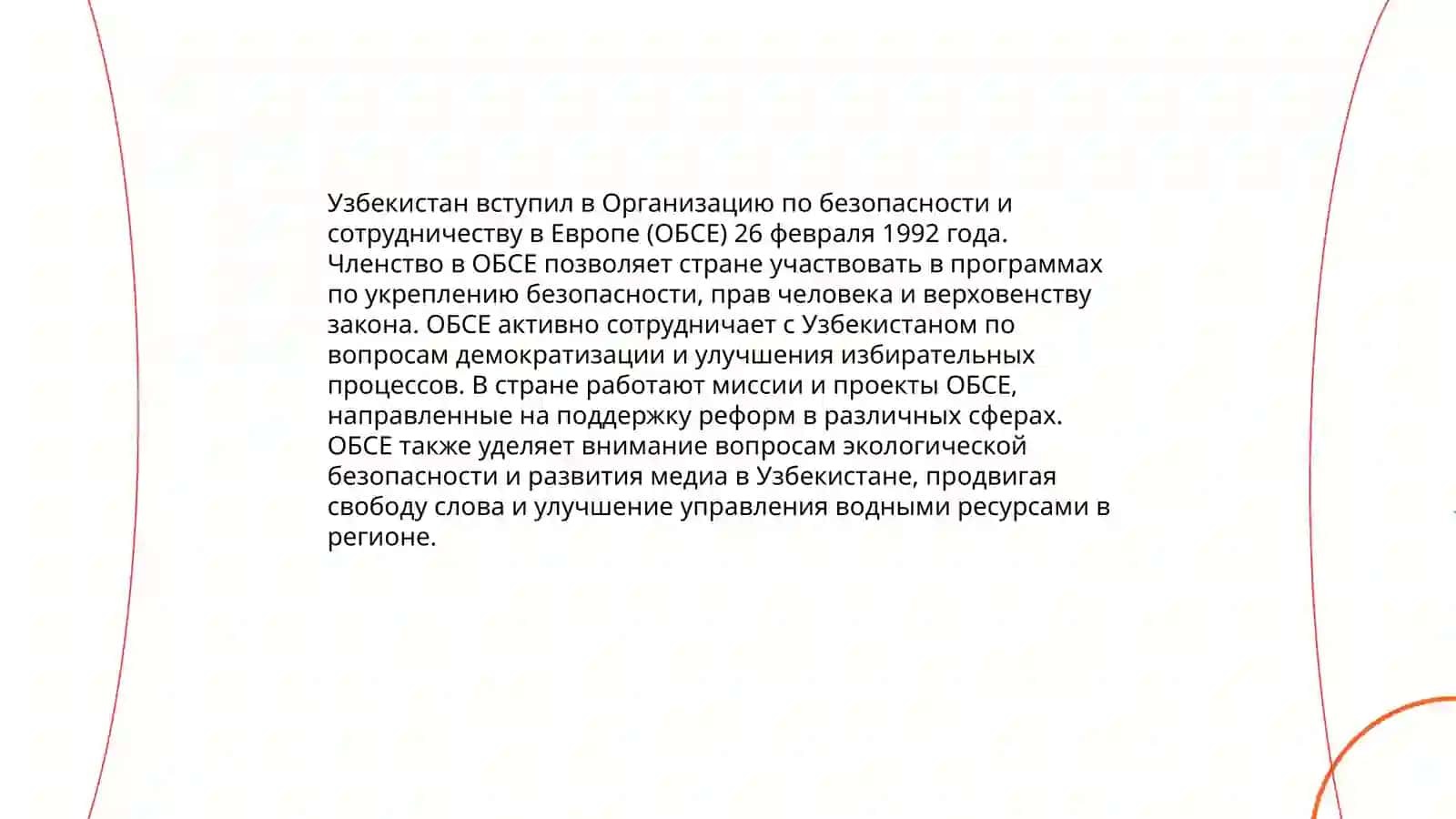 Сотрудничество Узбекистана с международными организациями 4