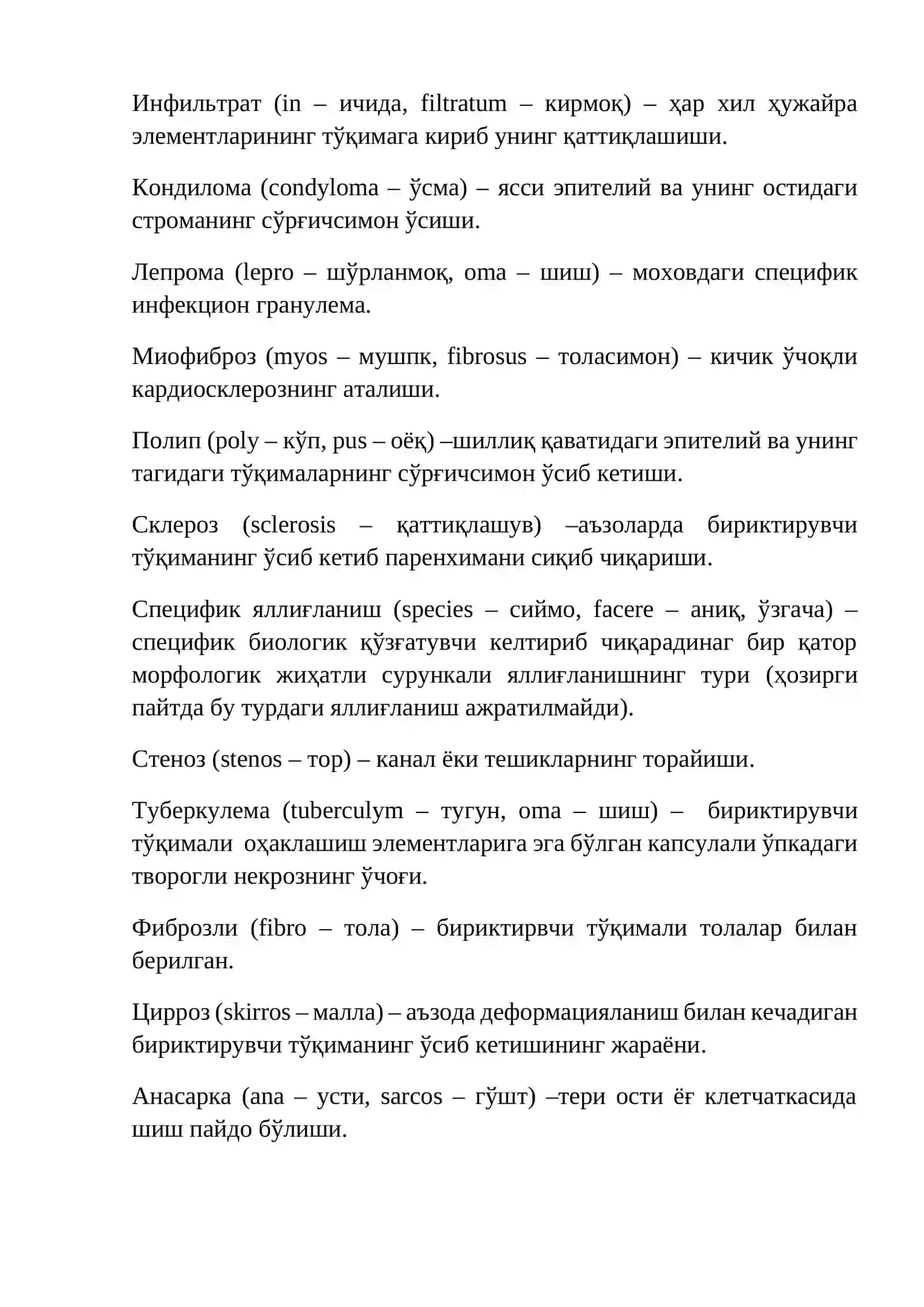 Агенезия, Атрофия, Аплазия, Гетеротопия, Гипоплазия, Гипертрофия, Дизонтогенез, Дисплазия, Метаплазия, Гангрена, Инфаркт, Кариопикноз 4