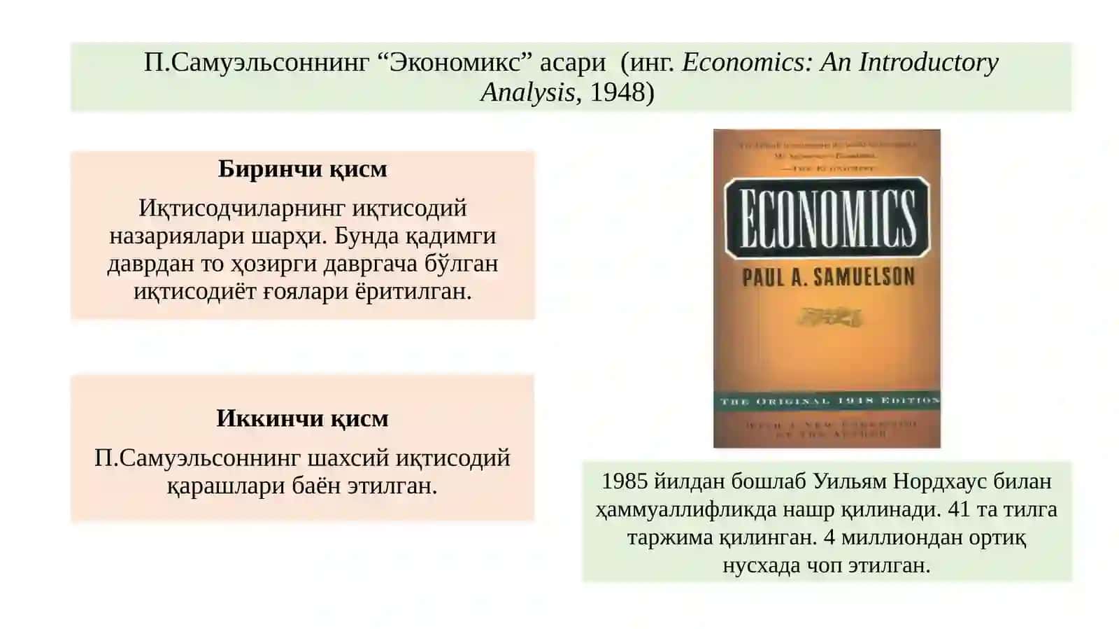 Неоклассик синтез 4