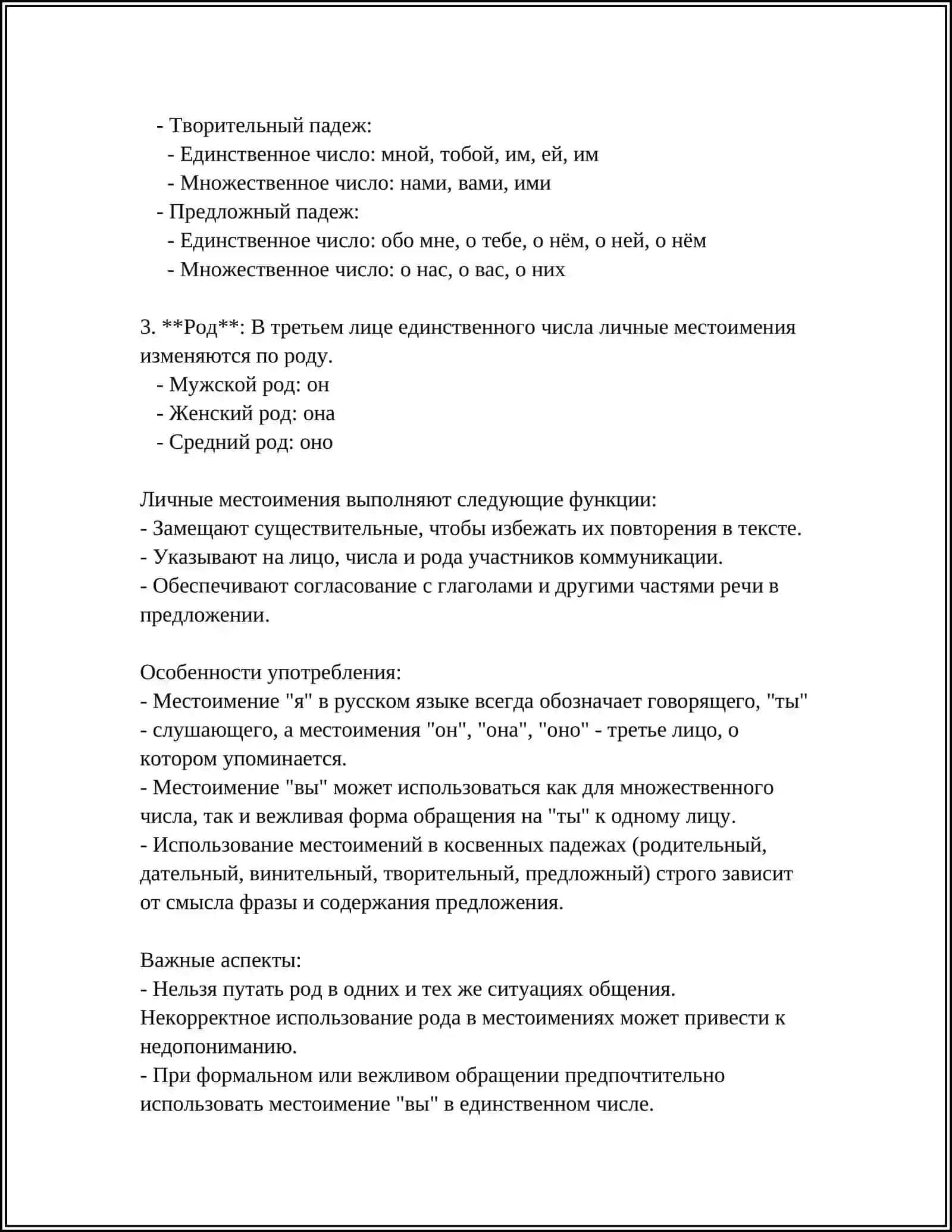 МЕСТОИМЕНИЕ. РАЗРЯДЫ МЕСТОНАХОЖДЕНИЙ ПО ЗНАЧЕНИЮ 4