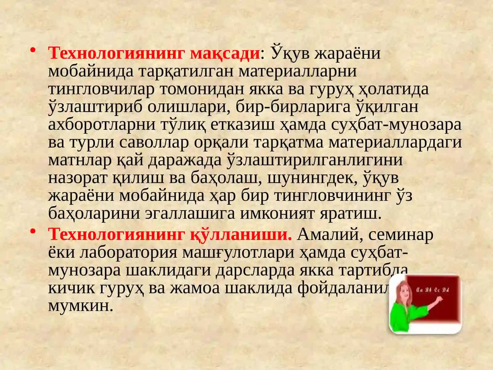 Ўқитувчининг педагогик фаолияти, маҳорати, техникаси, маданияти ва бошқарув стили 4