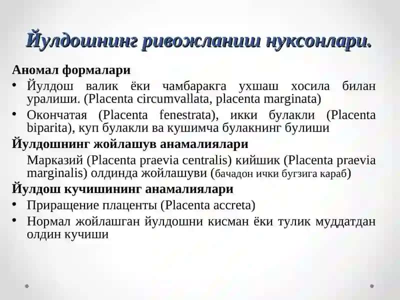 ПАТОЛОГИК АНАТОМИЯ КУРСИ 4