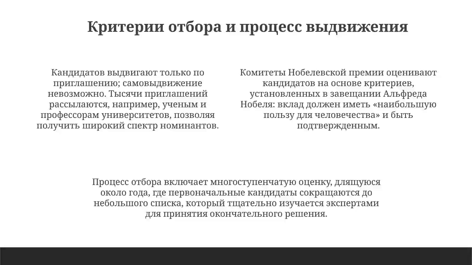 Великие люди, удостоенные Нобелевской премии 4