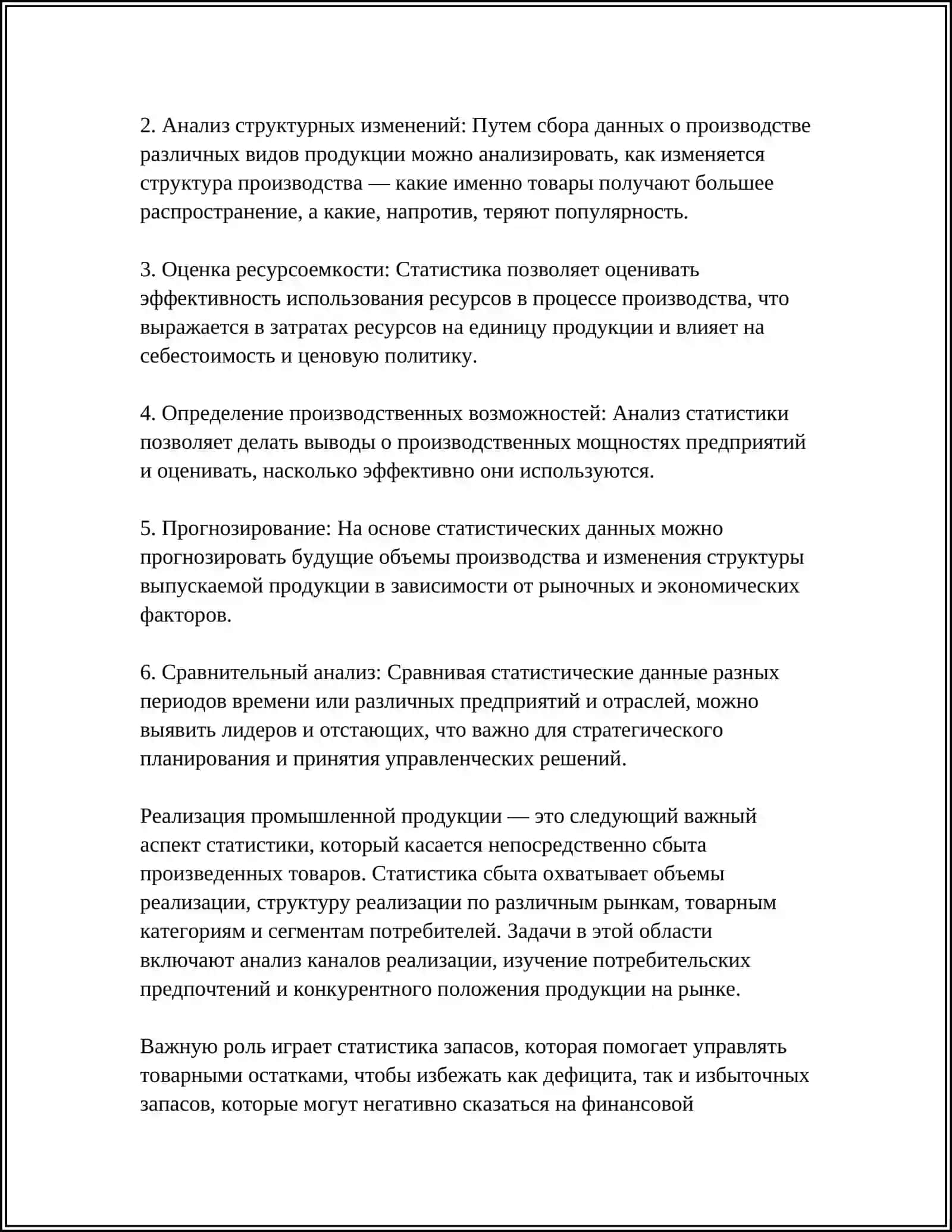 Реализация промышленной продукции 4