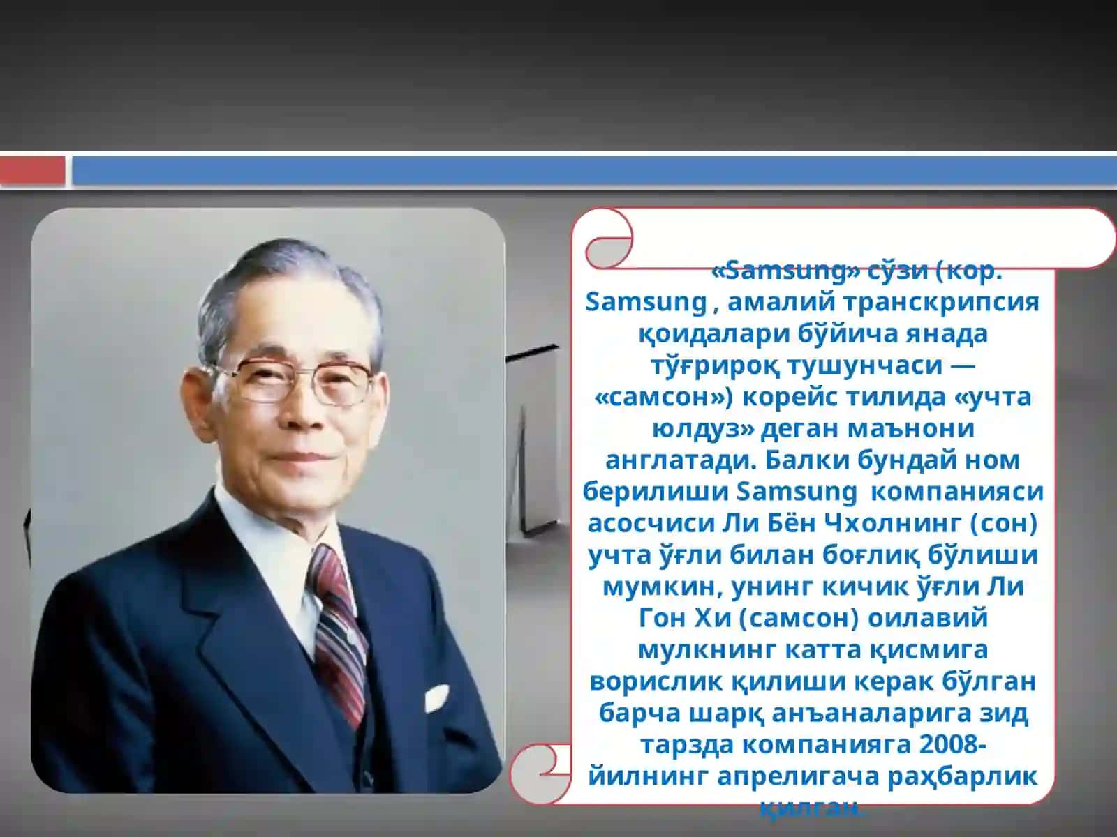 Samsung Group (Самсунг Гуруҳи) 4