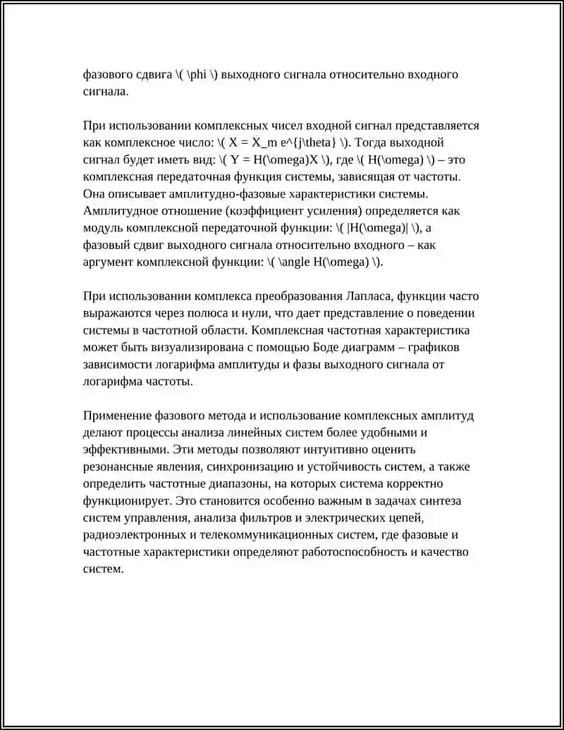 СВОЙСТВА ЭЛЕКТРИЧЕСКИХ ЦЕПЕЙ ПОД ВОЗДЕЙСТВИЕМ СИНУСОИДАЛЬНОГО СИГНАЛА 4