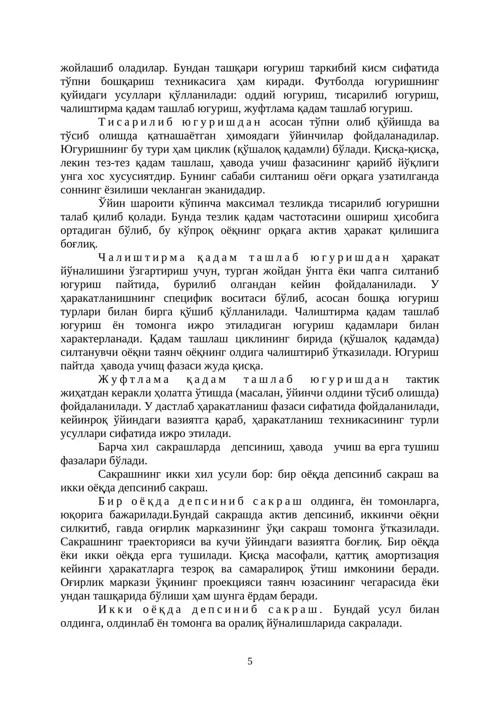 Футболда алдов ҳаракатлари ва дарвозабоннинг ўйин техникаси 4