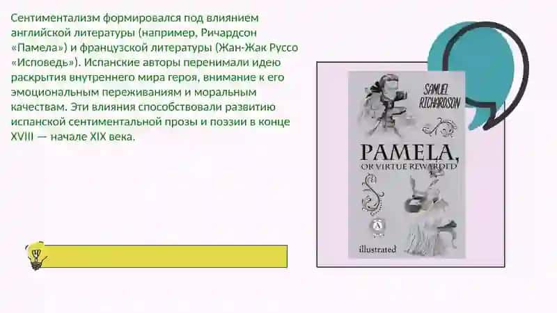Сентиментализм как литературное направление 4