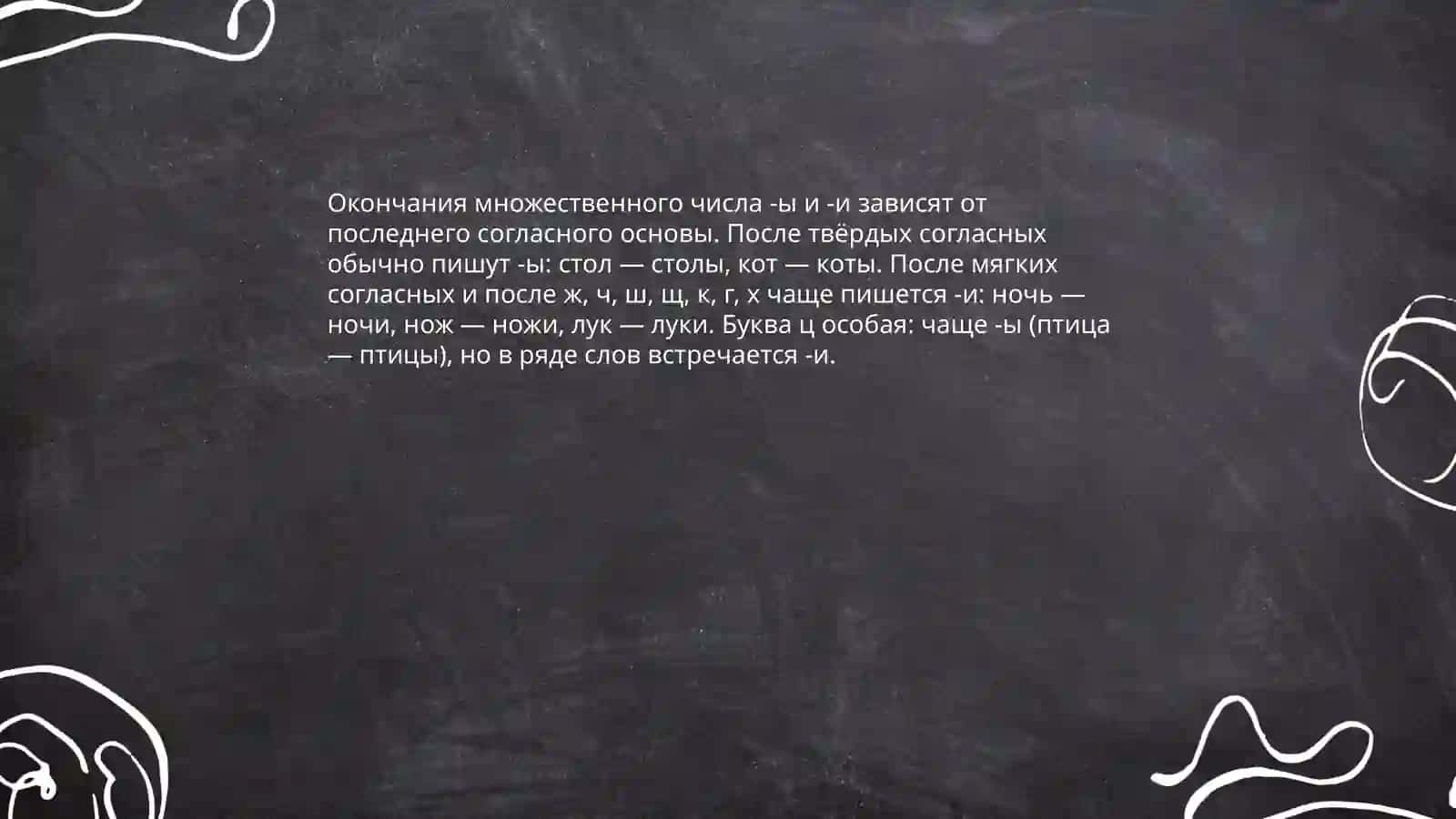 Множественное число имен существительных 4
