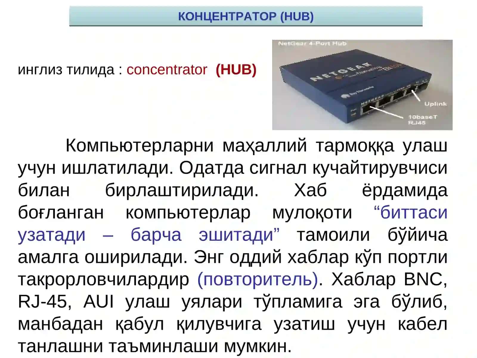 Локал хисоблаш тармоқлари (ЛХТ) 4