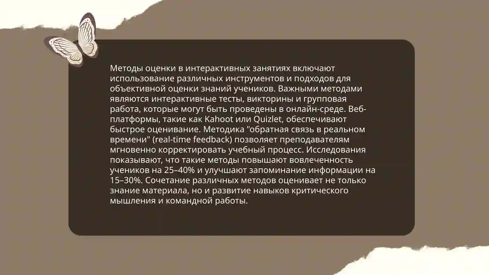 Оценивание на интерактивных занятиях. Результативность интерактивного обучения 4