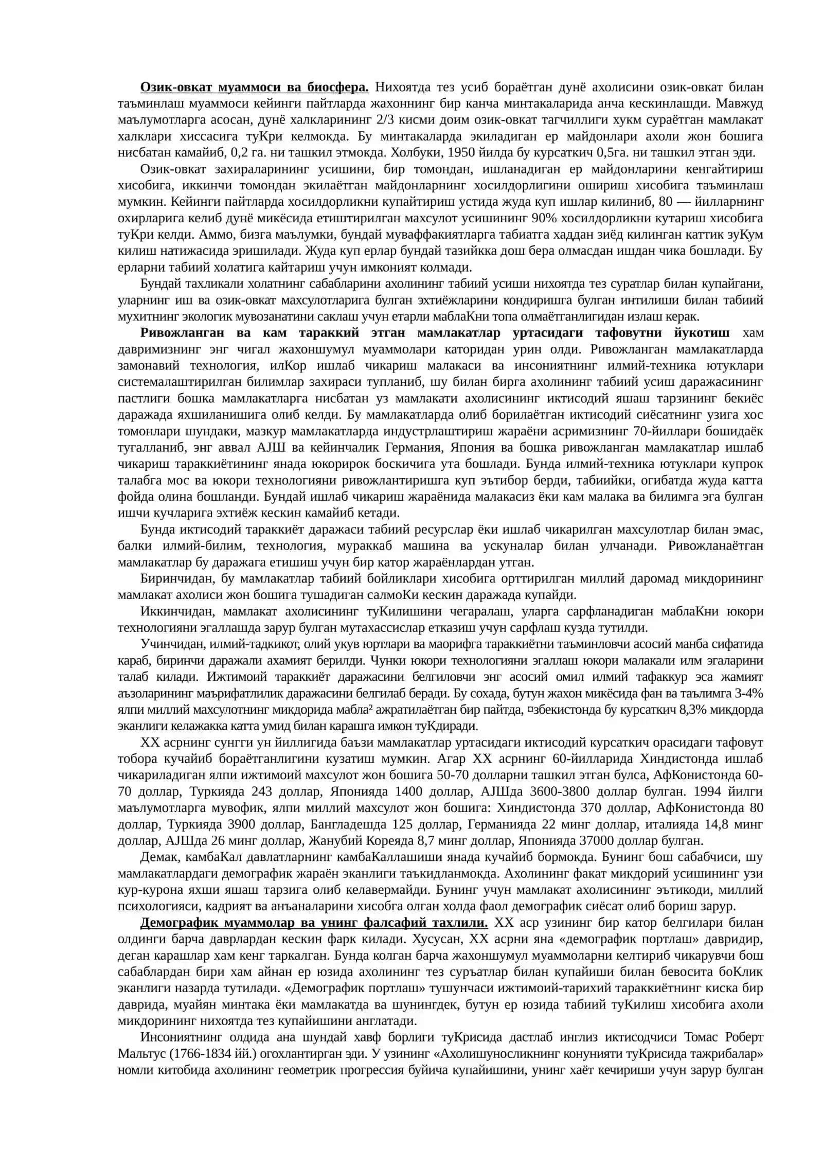 Глобал муаммолар фалсафаси 4