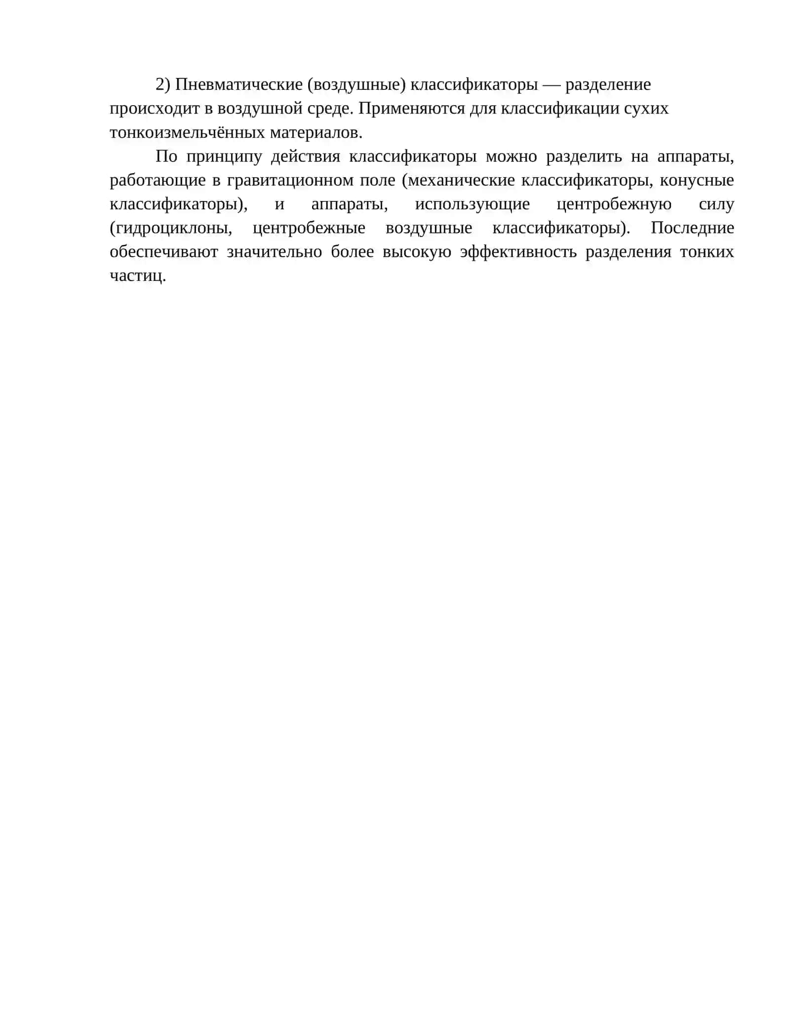Конструкция и принцип работы классификаторов 4