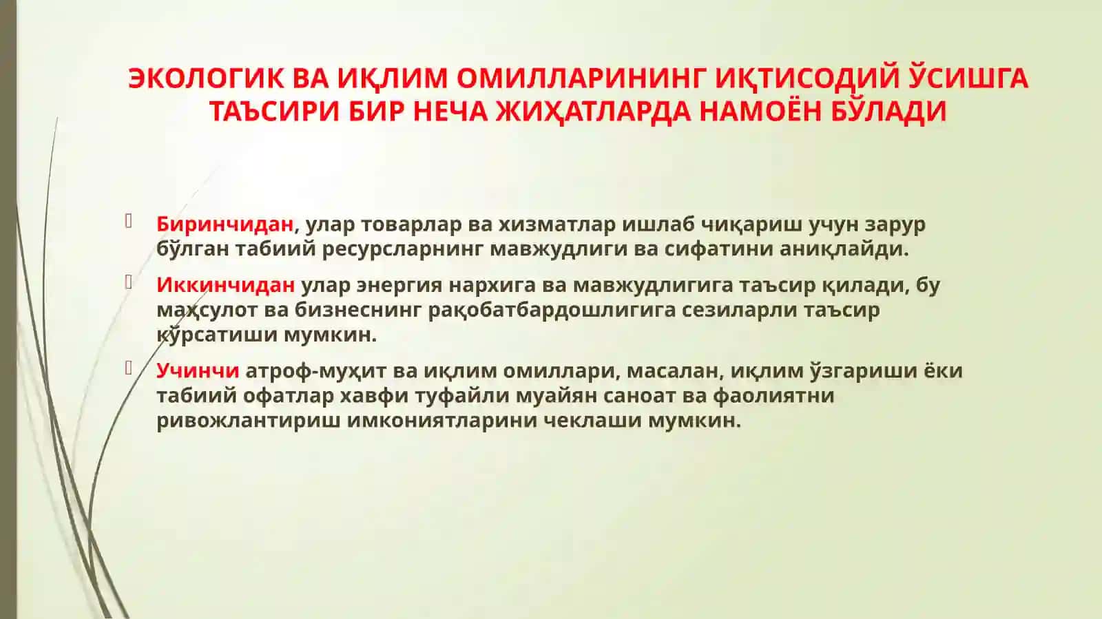 Жаҳон иқтисодиётидаги таркибий технологик ўзгаришларнинг яшил омили 4