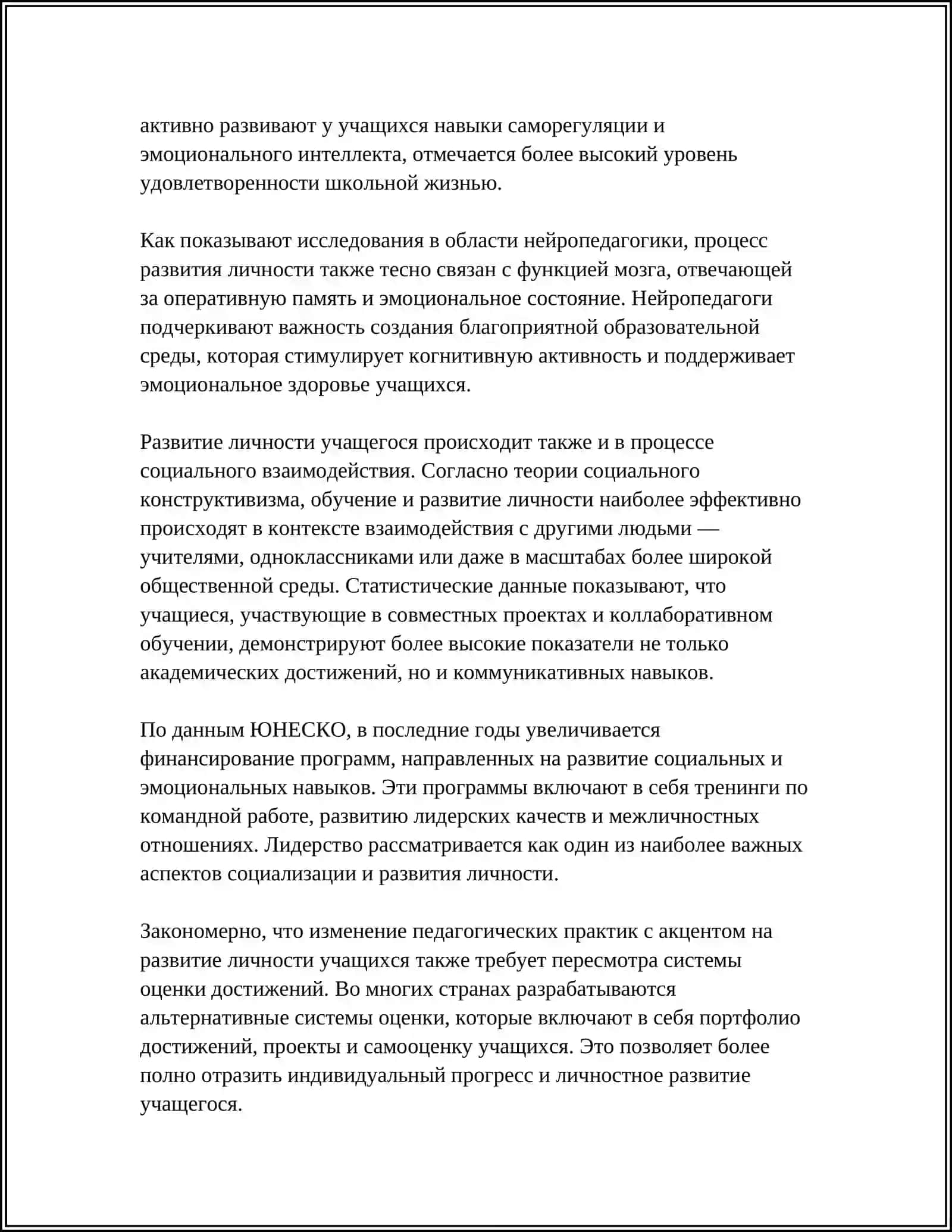 ЛИЧНОСТЬ УЧАЩЕГОСЯ КАК ОБЪЕКТ И СУБЪЕКТ ВОСПИТАНИЕ 4