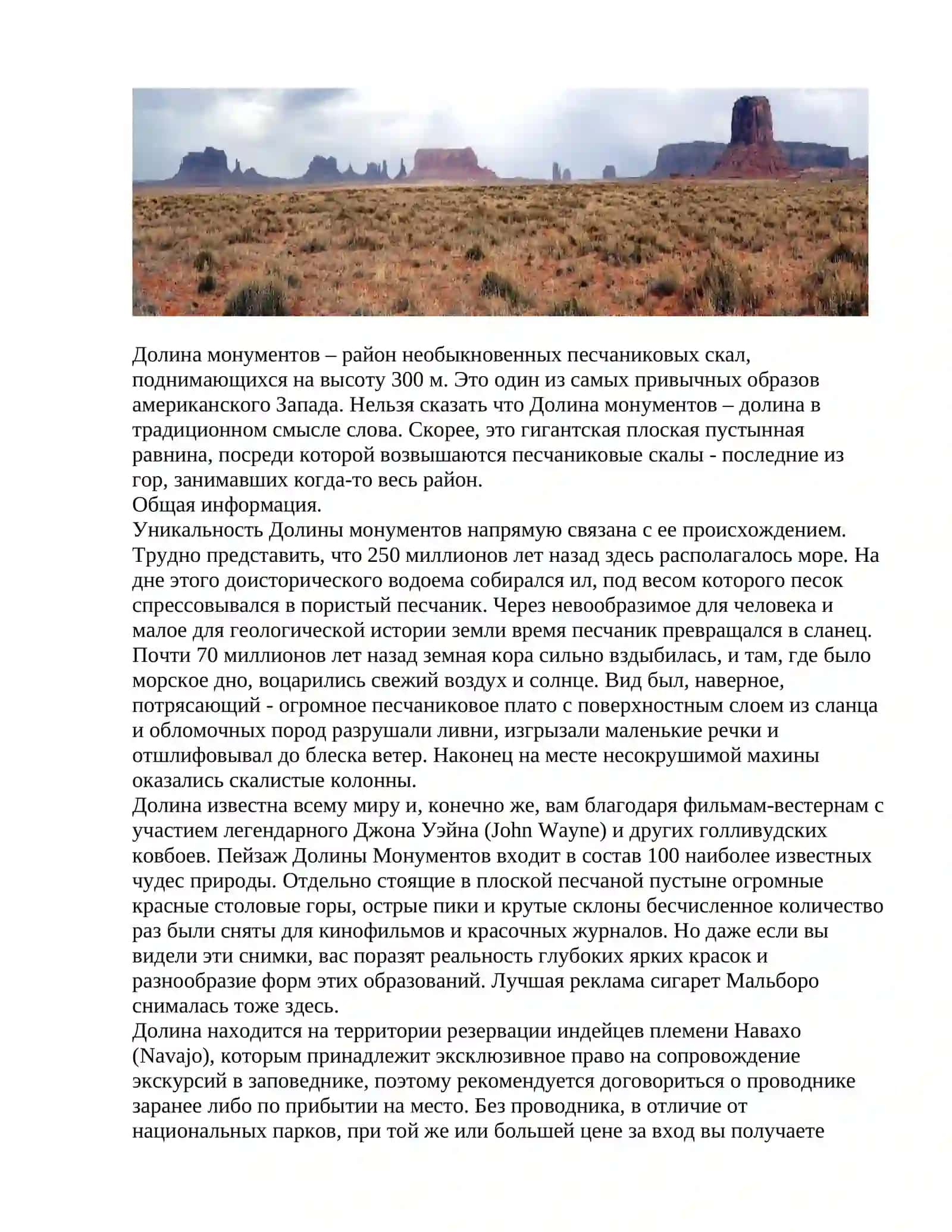 Долина Монументов в США: геология, ландшафты, история развития 4