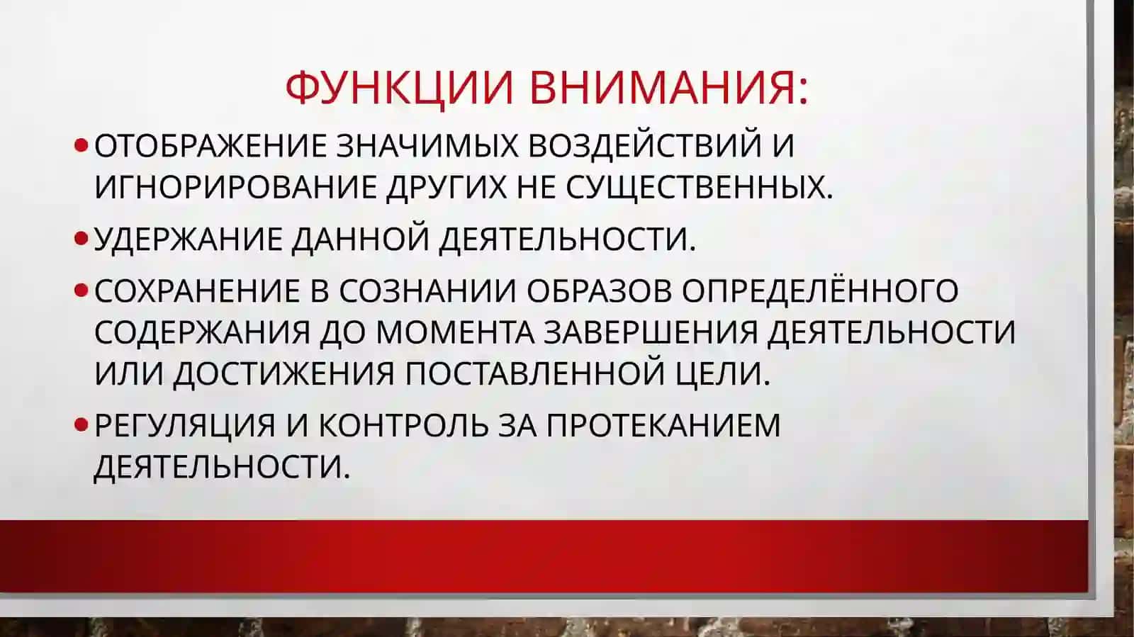 ВНИМАНИЕ 4