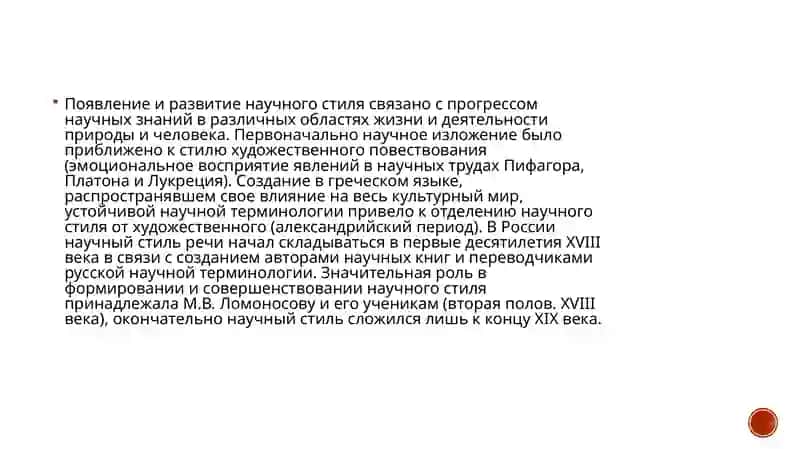 Научный стиль речи 4