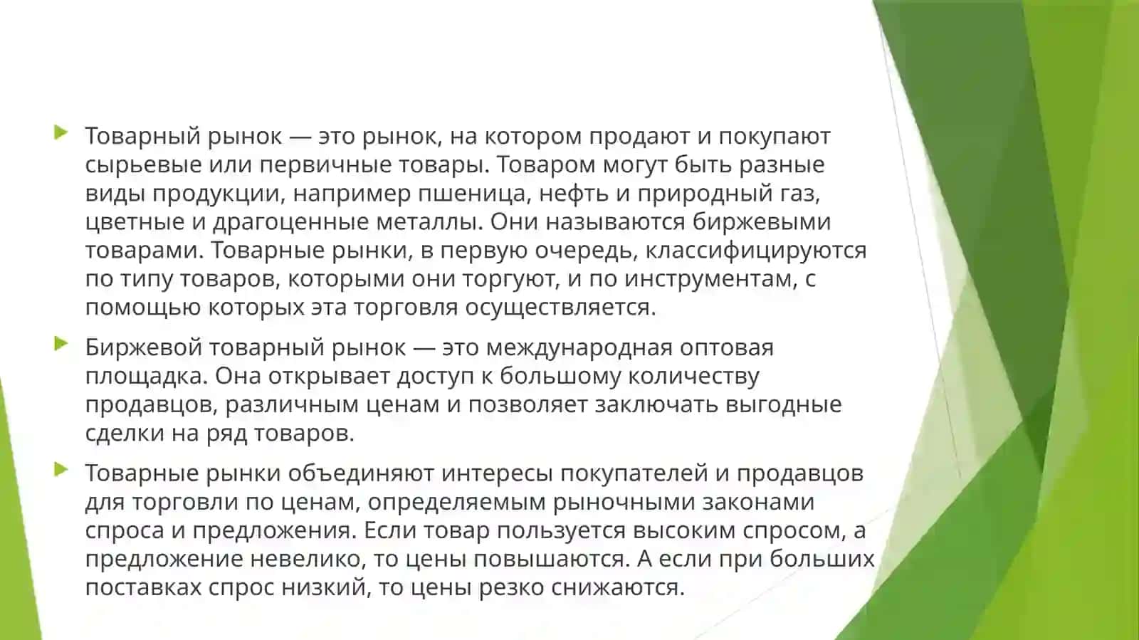 Мировой рынок 4