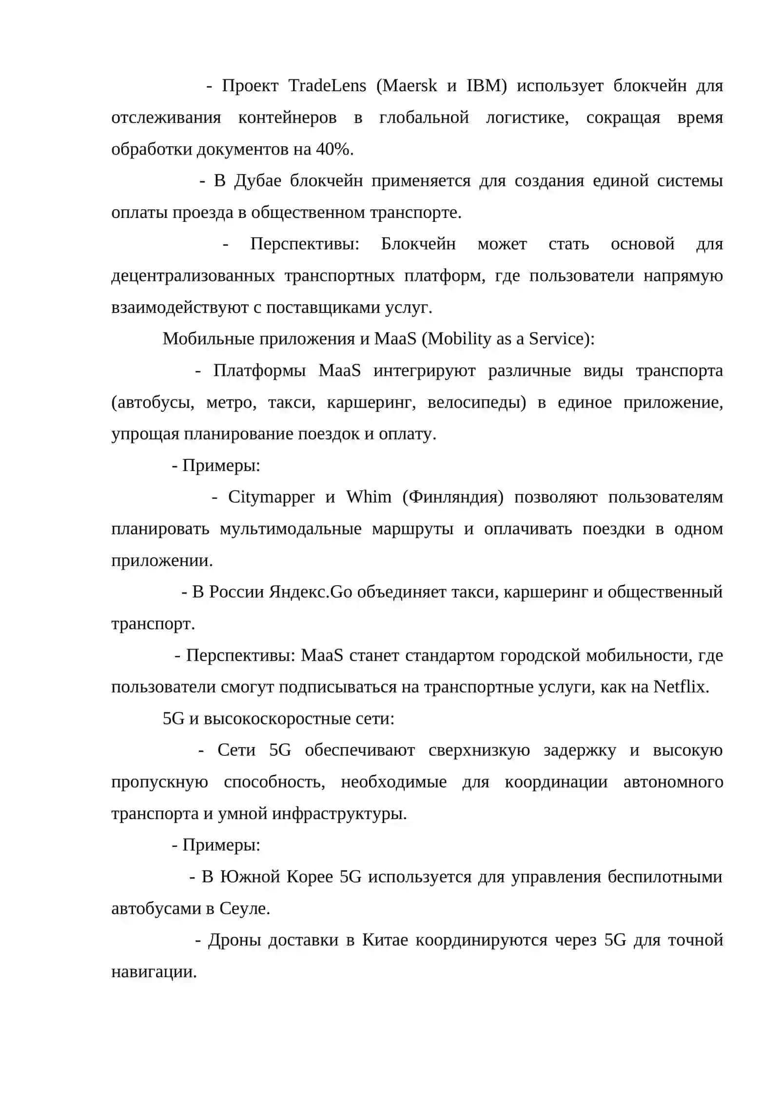 Цифровые технологии в модернизации транспортной системы: возможности и перспективы 4