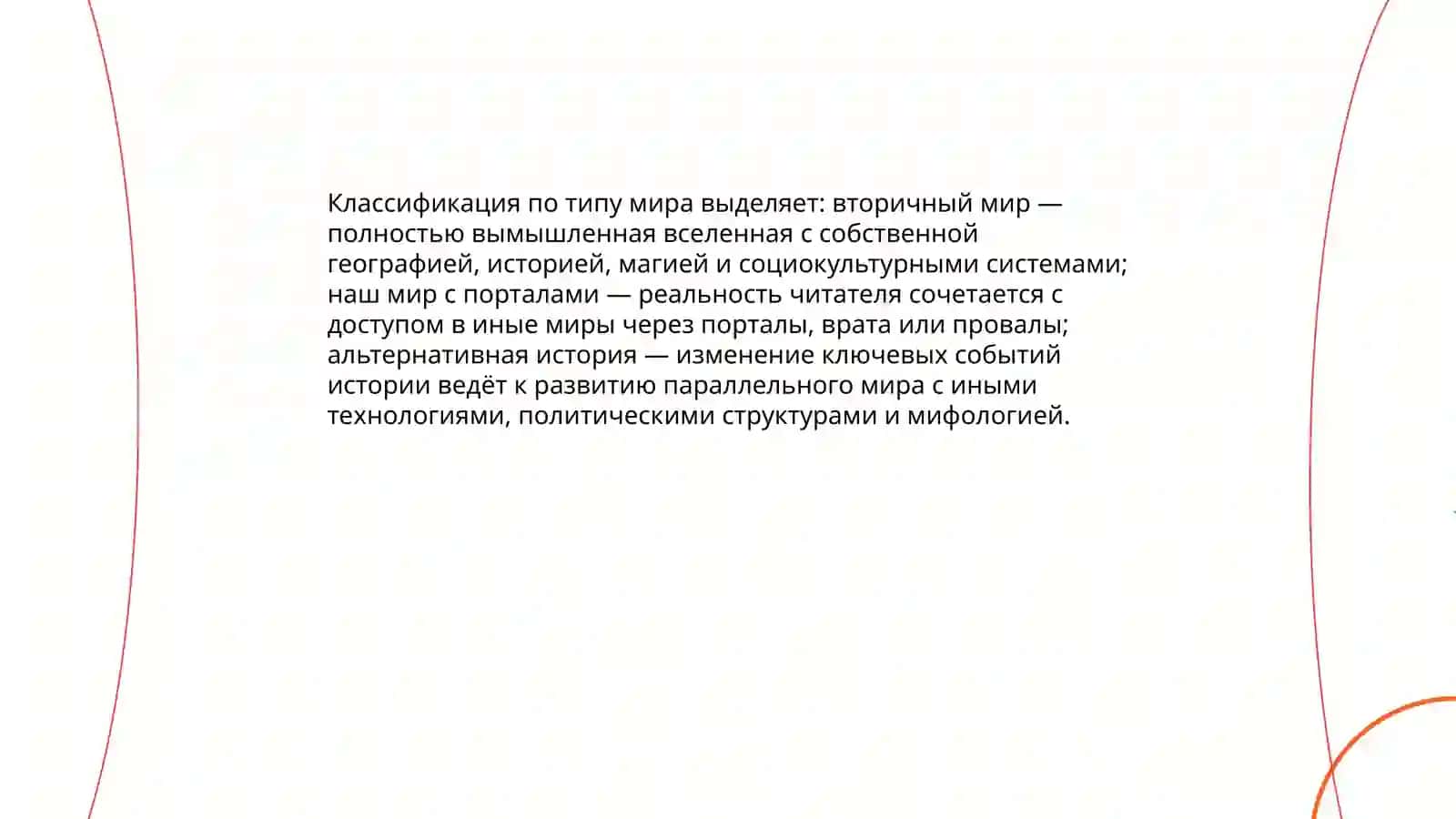 Основные классификации фэнтези в теоретическом аспекте 4