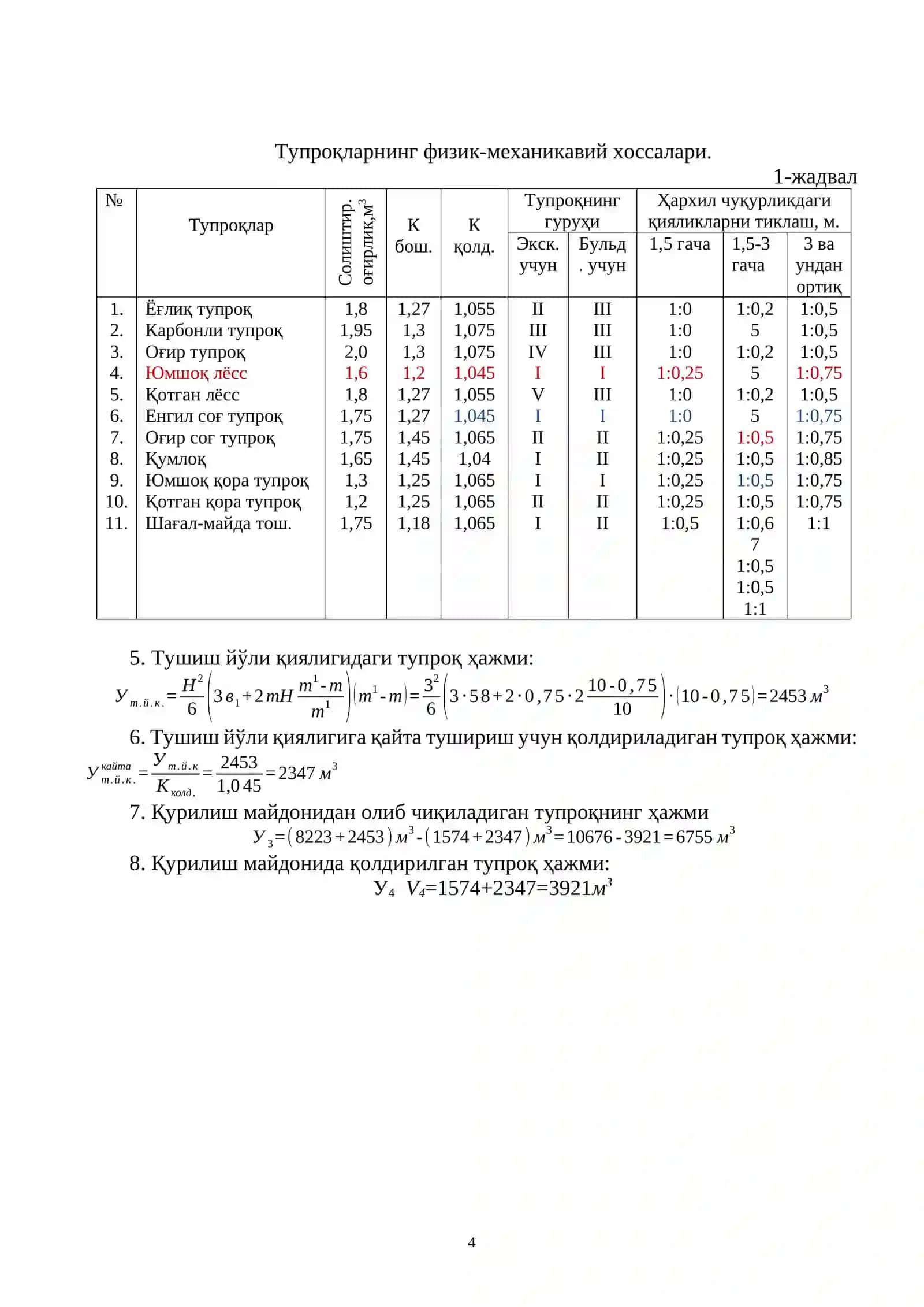БИР ЧЎМИЧЛИ ЭКСКВАТОРЛАР БИЛАН ҲАНДАҚЛАРНИ ҚАЗИШ ТЕХНОЛОГИЯСИ 4