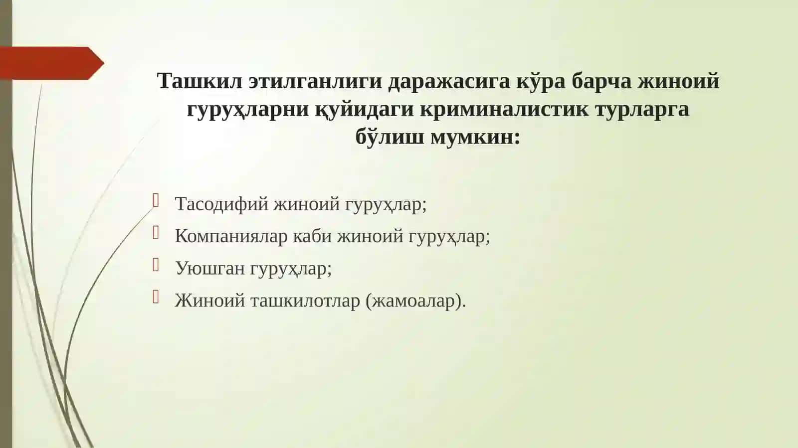 Уюшган гуруҳ томонидан содир этилган жиноятларни тергов қилиш 4