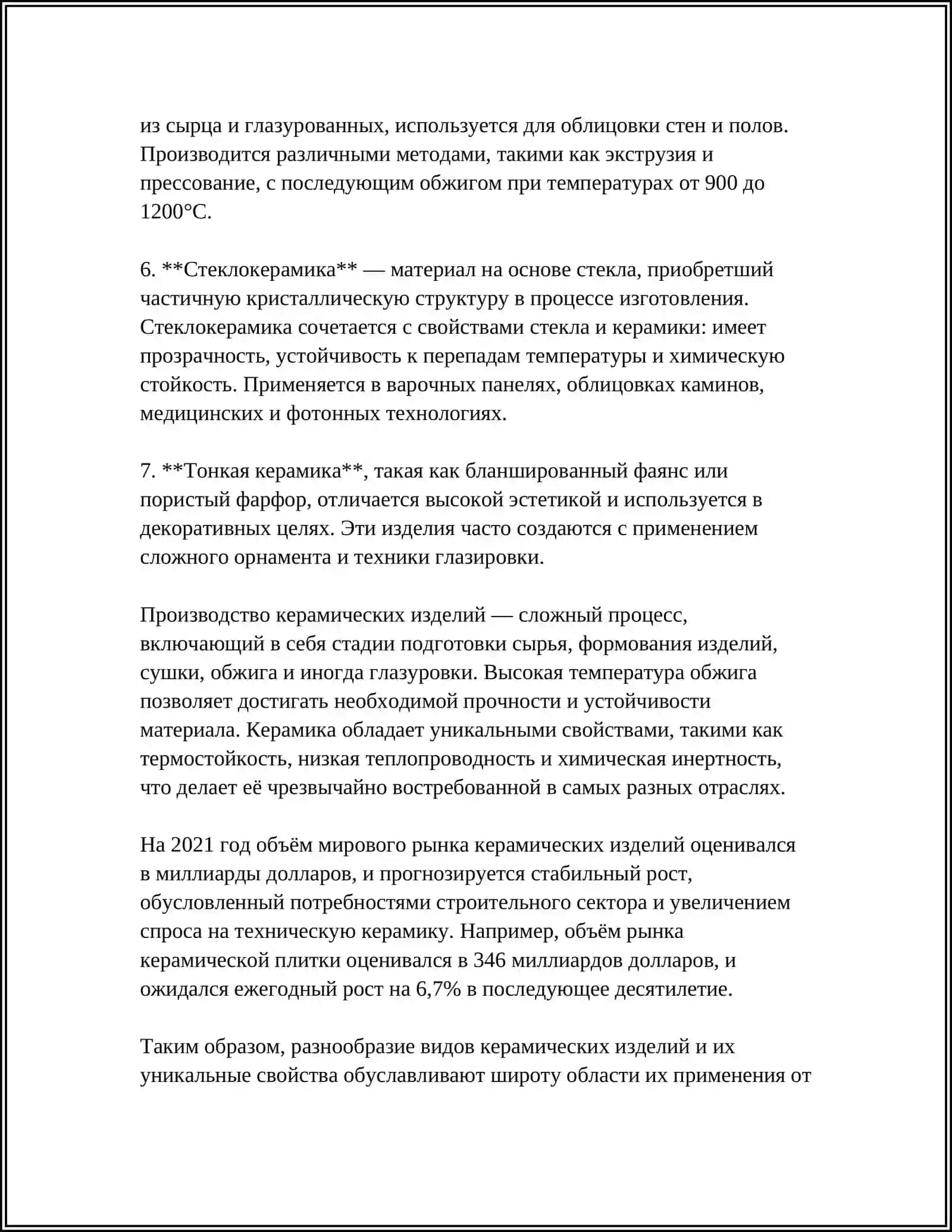 ТЕХНОЛОГИЯ ОБЖИГА КЕРАМИЧЕСКИХ ИЗДЕЛИЙ 4