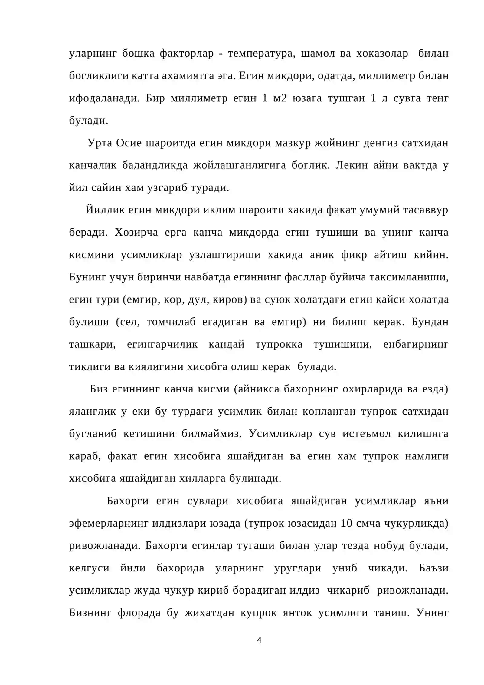 Сув организмларининг экологик гурухлари 4